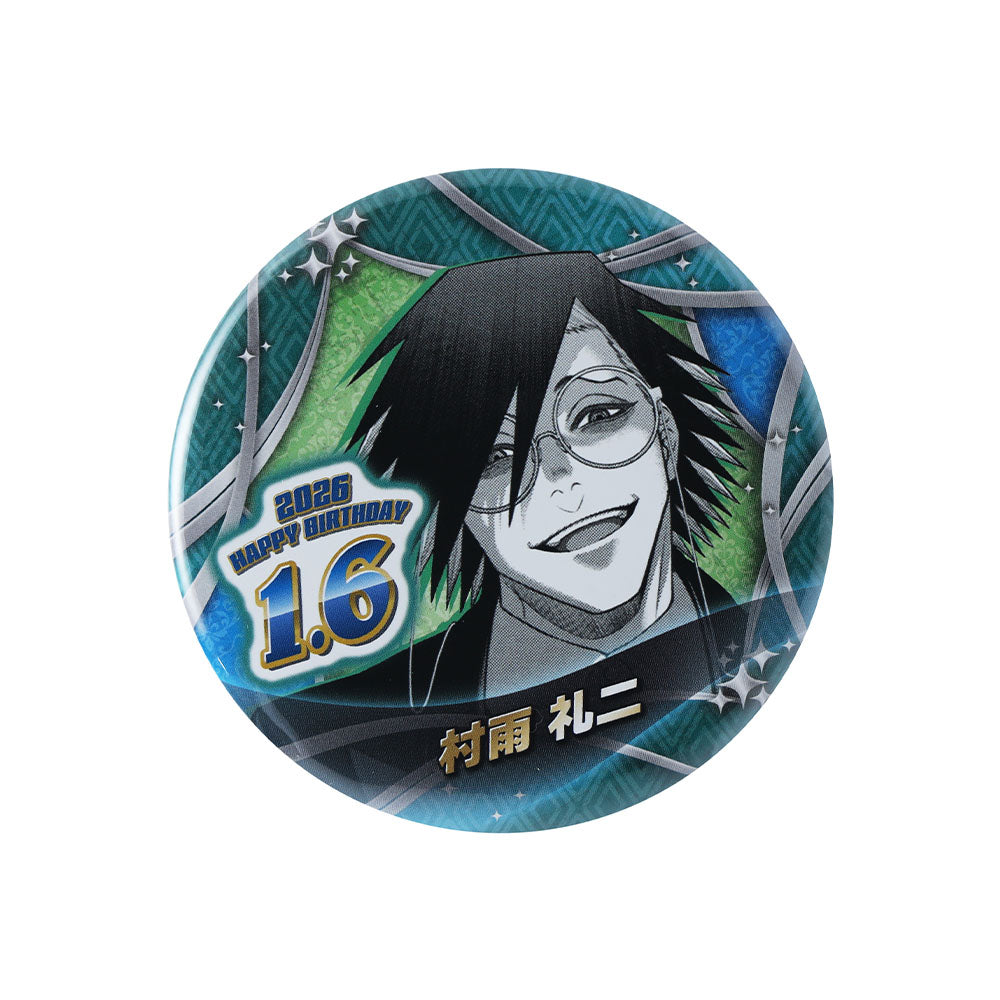 『ジャンケットバンク』バースデイ缶バッジ 村雨礼二