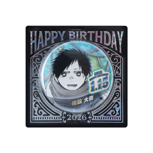 『アオのハコ』バースデイ缶バッジ 猪股大喜