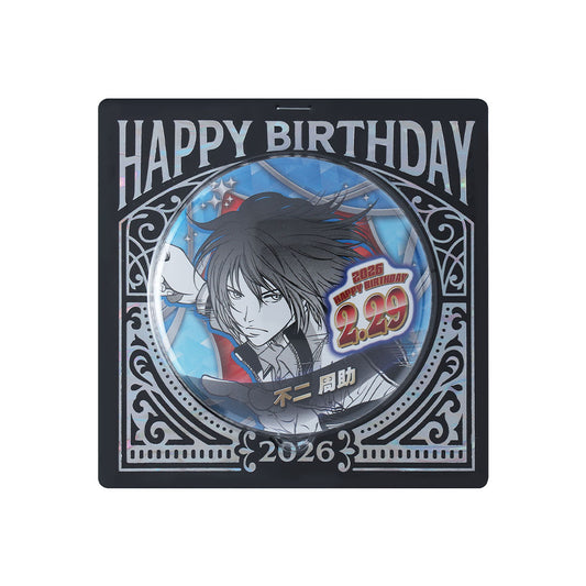 『新テニスの王子様』バースデイ缶バッジ 不二周助