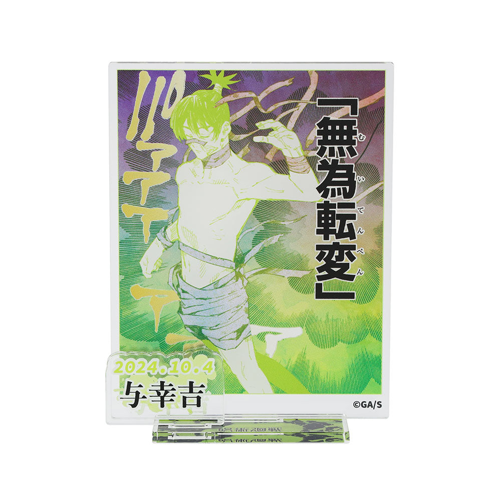 『呪術廻戦』バースデイ名場面ジオラマフィギュア―kirat☆―(箔入りアクリル) 与幸吉