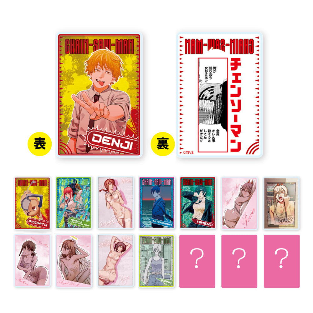 『チェンソーマン』デンジの袋とじコレクション (全15種)