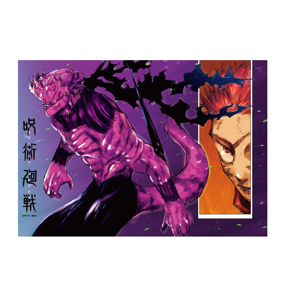 『呪術廻戦』下敷き
