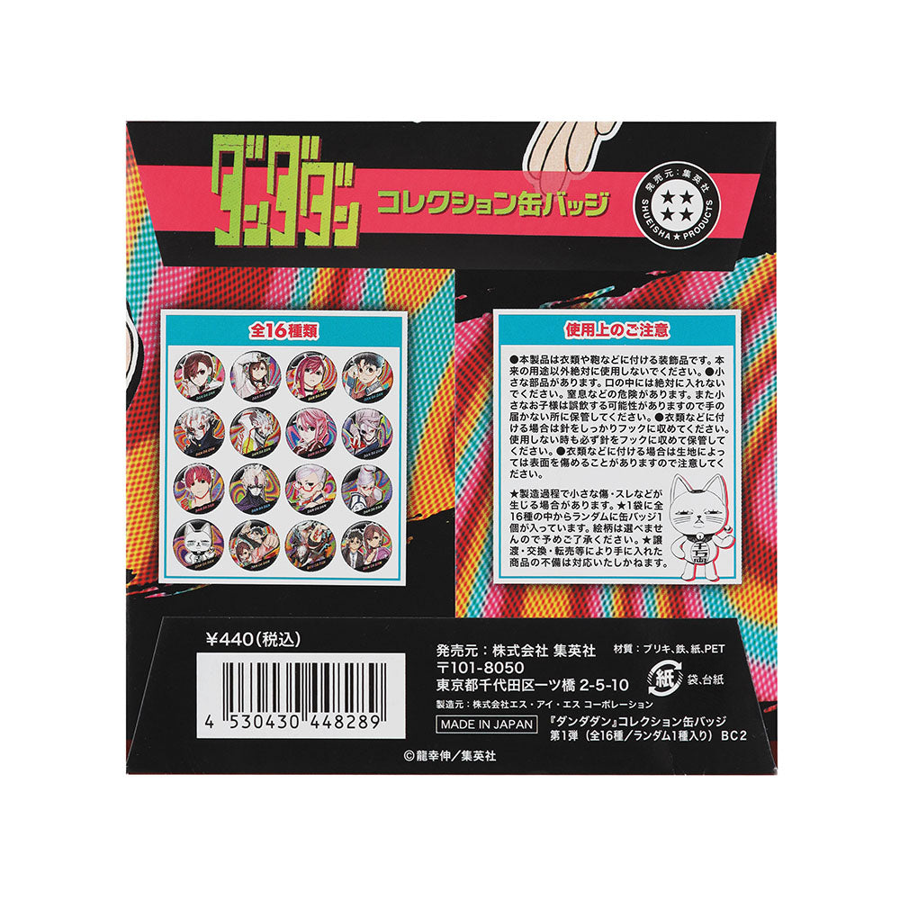 『ダンダダン』コレクション缶バッジ 第1弾 (全16種/ランダム1種入り)
