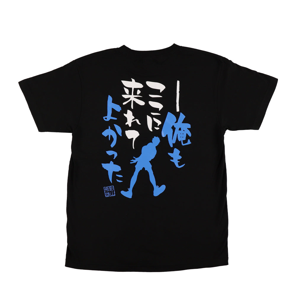 ジャンプショップ 合同練習会 ハイキュー 名台詞Tシャツ2021 影山飛雄 