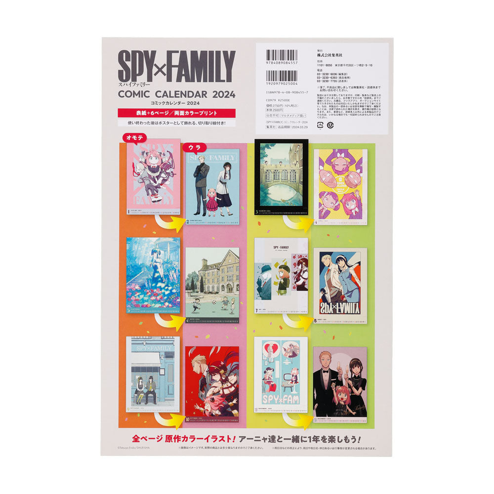 『SPY×FAMILY』コミックカレンダー2024