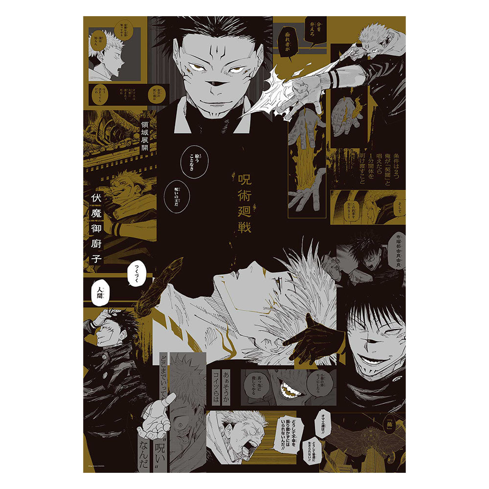 『呪術廻戦』Ａ全アートポスター