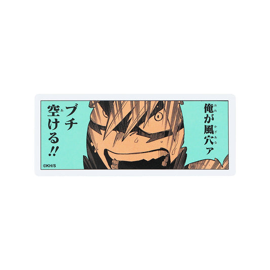 『僕のヒーローアカデミア』コマステッカー　俺が風穴ァ　ブチ空ける！！