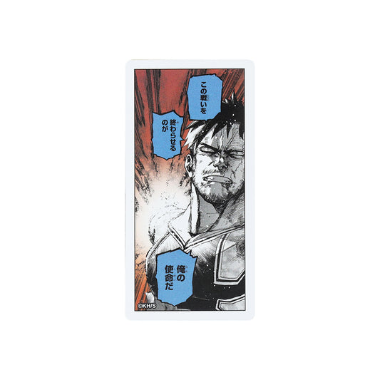 『僕のヒーローアカデミア』コマステッカー　この戦いを　終わらせるのが　俺の使命だ