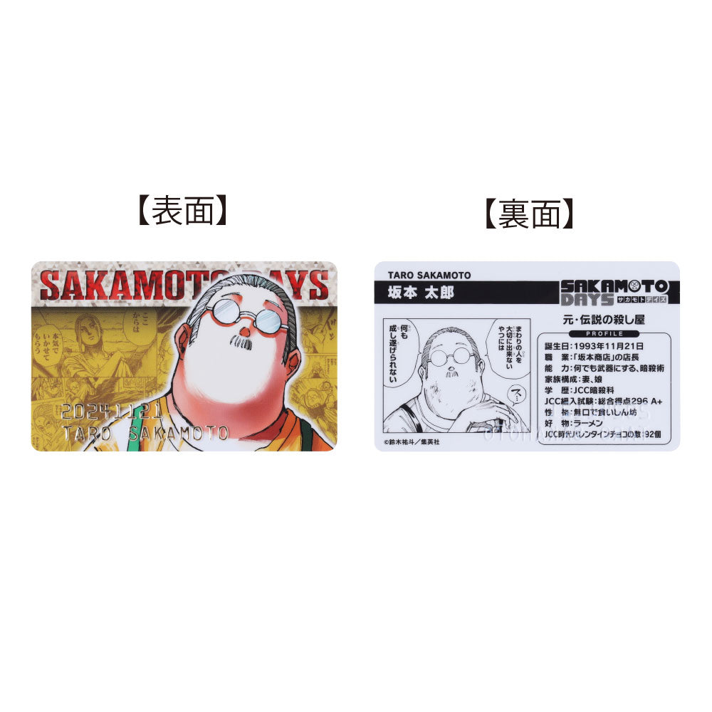 サカモトデイズ特典特典SAKAMOTO DAYS  バースデイコレクションカード 2024 10セット