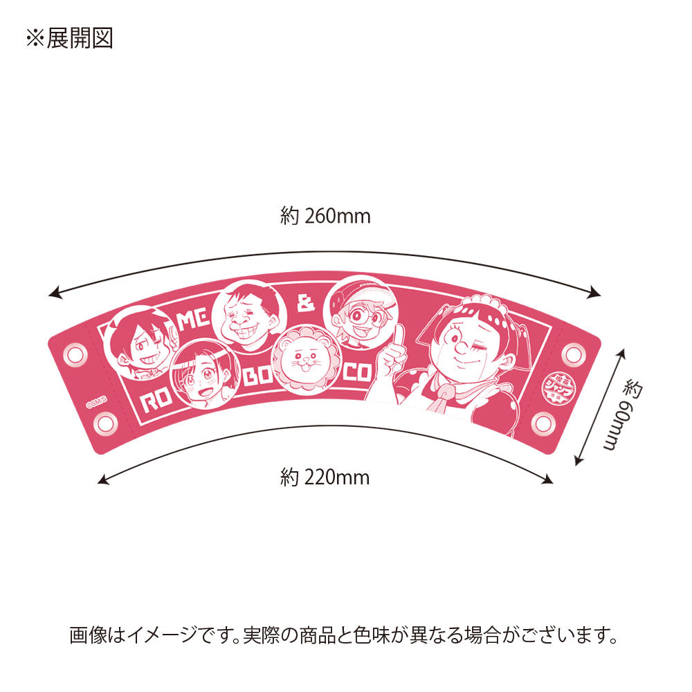 喫茶ジャンプ『僕とロボコ』スーベニアカップスリーブ