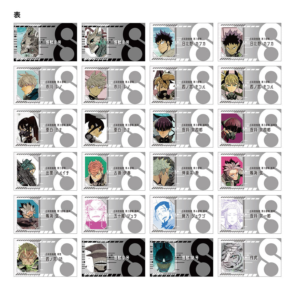 『怪獣８号』名刺カードコレクション　（全24種／ランダム3種入り）　＜怪獣８号展＞