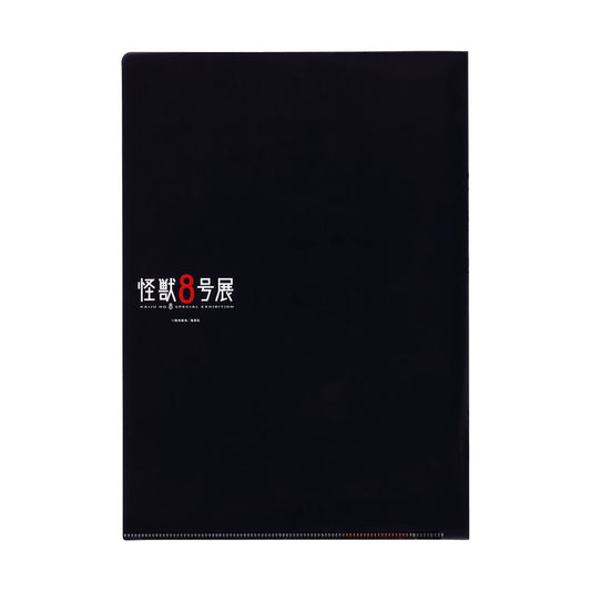 『怪獣８号』クリアファイル　＜怪獣８号展＞