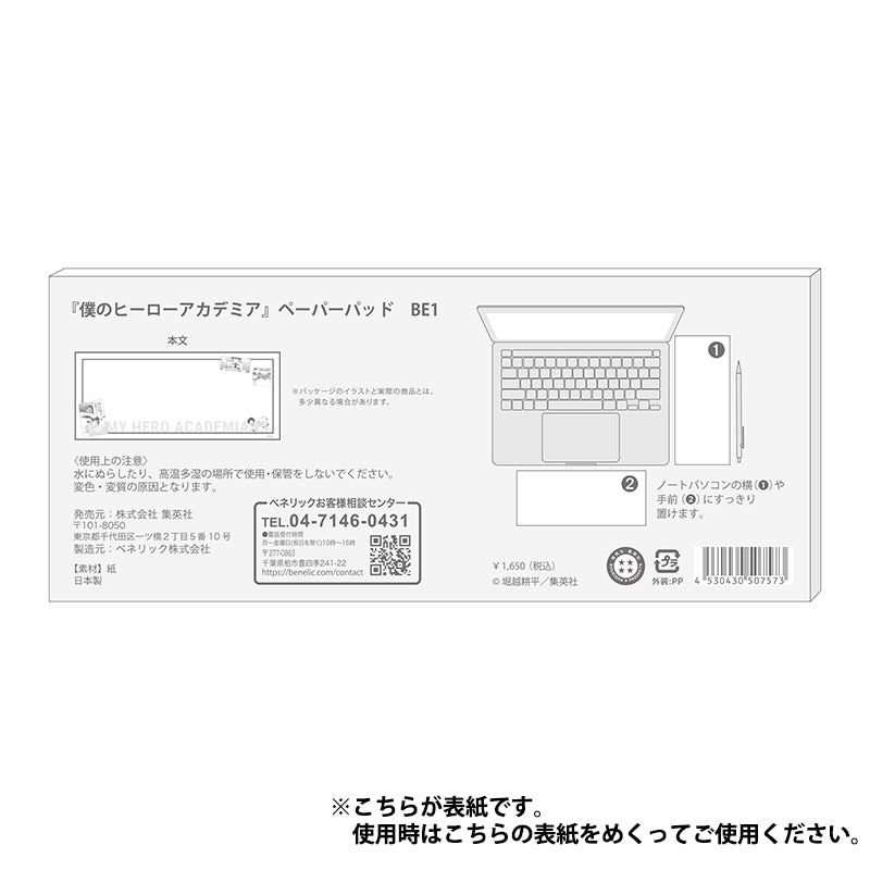 『僕のヒーローアカデミア』ペーパーパッド