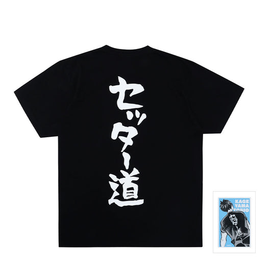 『ハイキュー!!』影山飛雄の「セッター道」Tシャツ　影山飛雄サイズ（Lサイズ相当）　アクリルバッジ1個付き　＜ハイキュー!!　FAN PARK＞