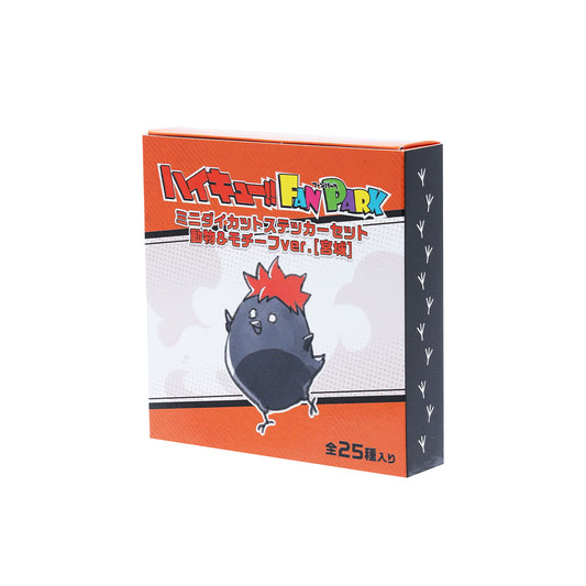 『ハイキュー!!』ミニダイカットステッカーセット　動物＆モチーフVer.　［宮城］　25種入り　＜ハイキュー!!　FAN PARK＞