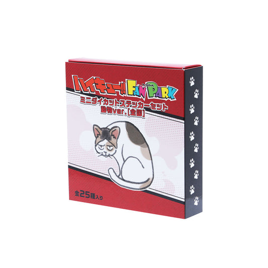 『ハイキュー!!』ミニダイカットステッカーセット　動物Ver.　［全国］　25種入り　＜ハイキュー!!　FAN PARK＞