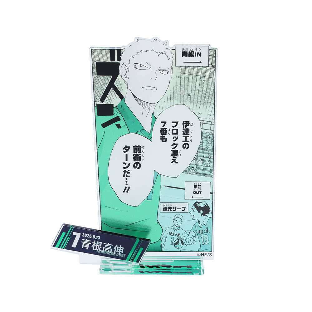 『ハイキュー!!』バースデイ名場面ジオラマフィギュア-kirat☆- (箔入りアクリル) 青根高伸