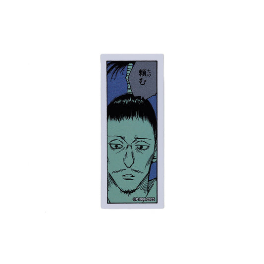 『HUNTER×HUNTER』コマステッカー　頼む
