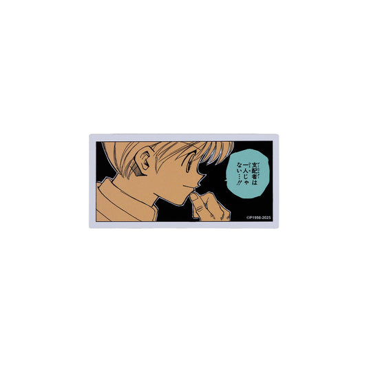 『HUNTER×HUNTER』コマステッカー　支配者は一人じゃない…！！