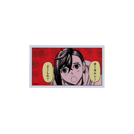 『ダンダダン』コマステッカー　オーカルン！　どーした？