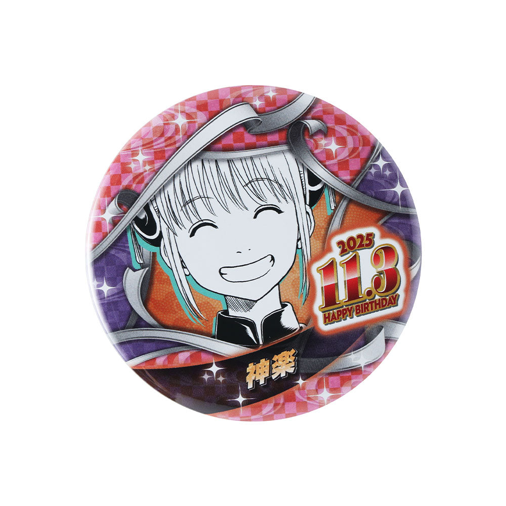 『銀魂』バースデイ缶バッジ　神楽
