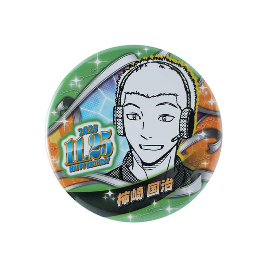 『ワールドトリガー』バースデイ缶バッジ　柿崎国治