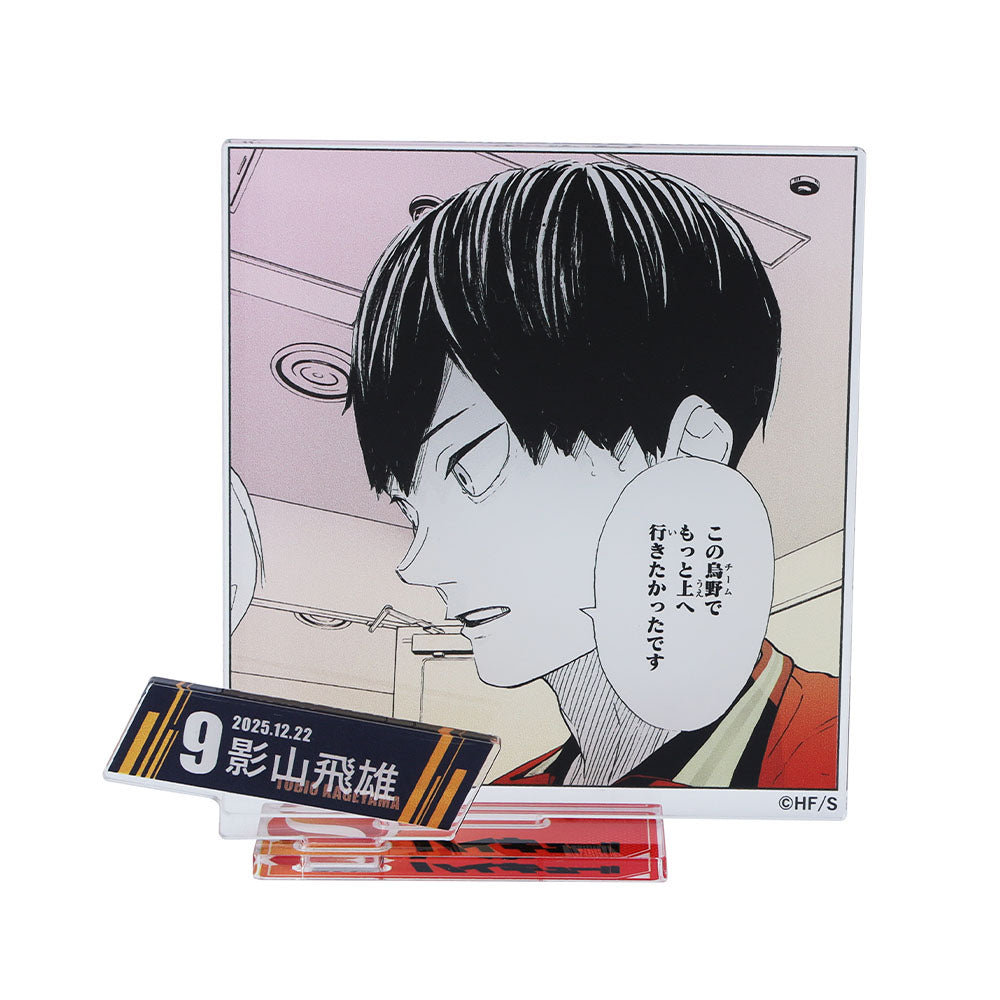 『ハイキュー!!』バースデイ名場面ジオラマフィギュア-kirat☆- (箔入りアクリル) 影山飛雄