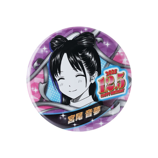 『ウィッチウォッチ』バースデイ缶バッジ　宮尾音夢