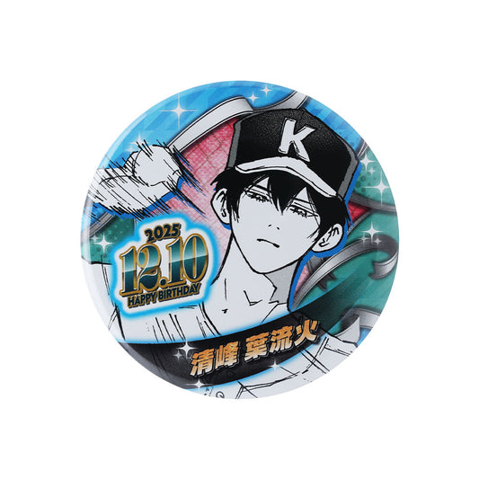 『忘却バッテリー』バースデイ缶バッジ　清峰葉流火