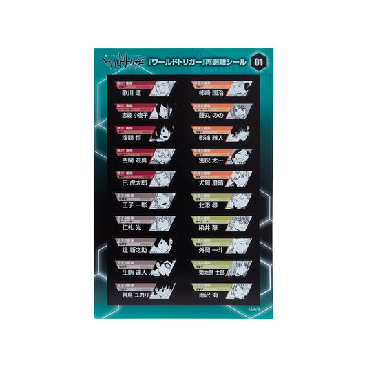 『ワールドトリガー』再剥離シール3枚入り【先行販売】
