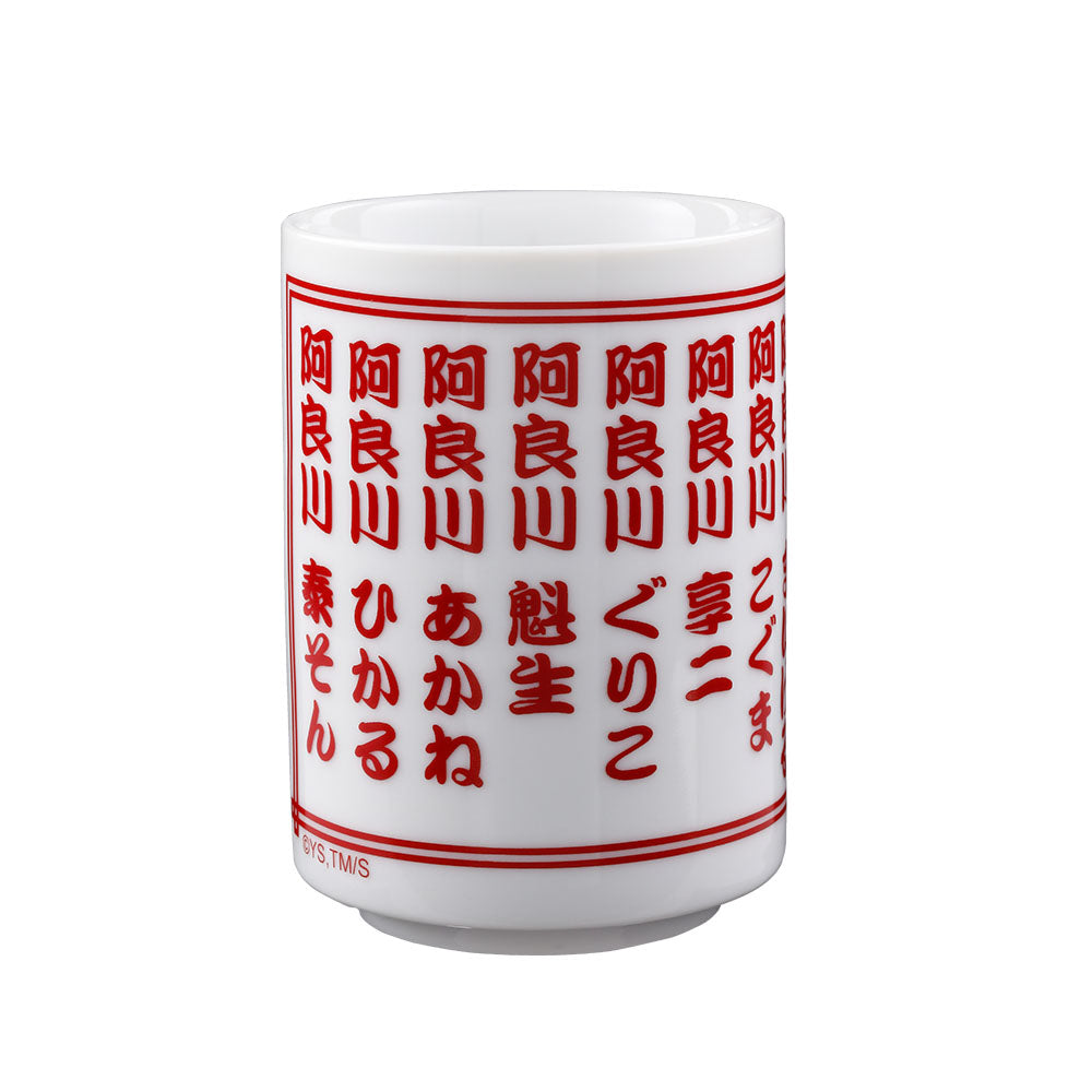 『あかね噺』湯呑み