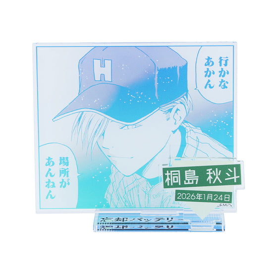 『忘却バッテリー』バースデイ名場面ジオラマフィギュア　桐島秋斗