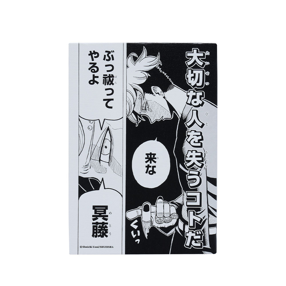 『悪祓士のキヨシくん』名場面アートボード　「来な　ぶっ祓ってやるよ」［JUMP ART BOARD GALLERY］