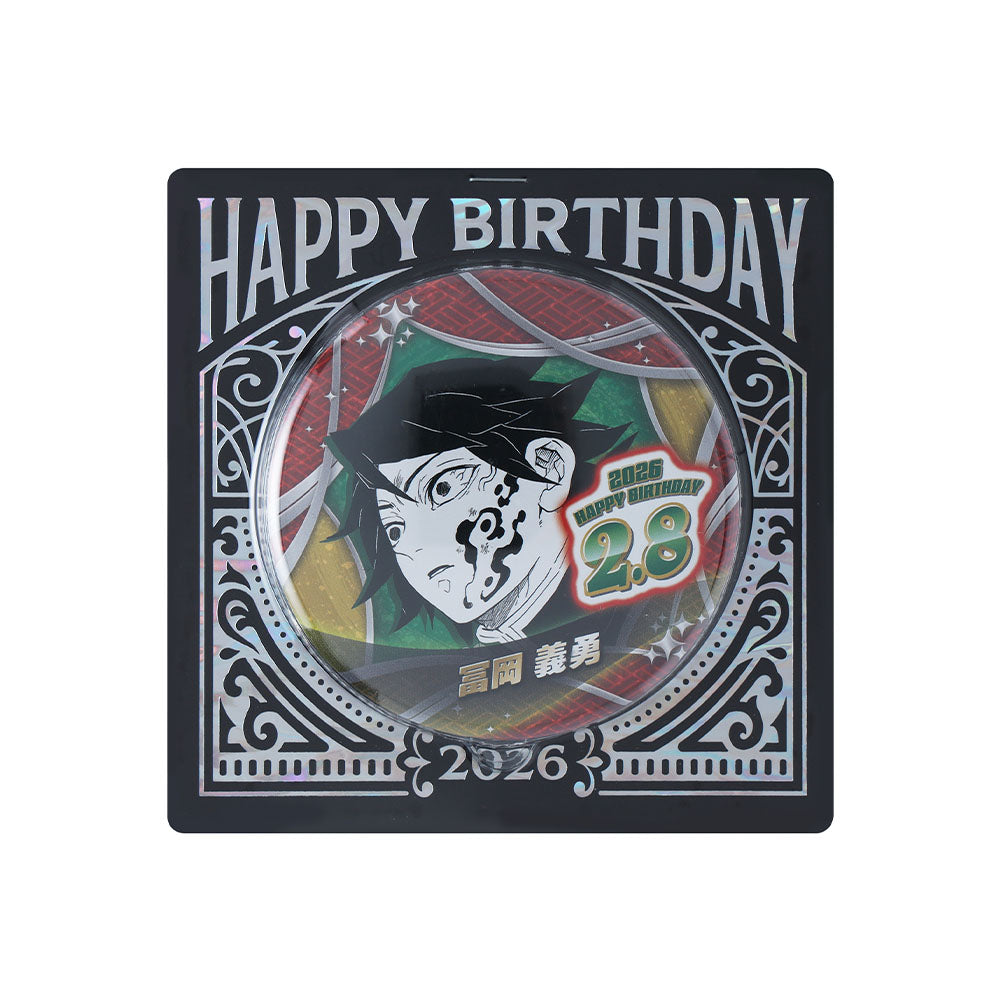 『鬼滅の刃』バースデイ缶バッジ　冨岡義勇