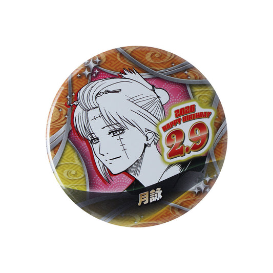 『銀魂』バースデイ缶バッジ　月詠
