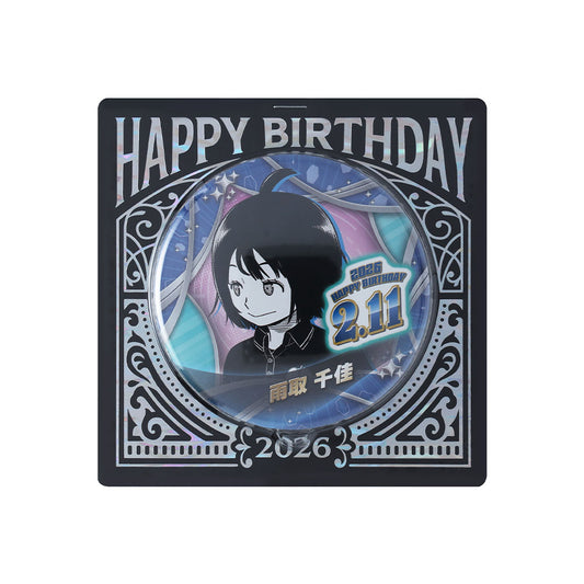 『ワールドトリガー』バースデイ缶バッジ　雨取千佳