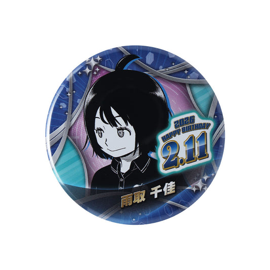 『ワールドトリガー』バースデイ缶バッジ　雨取千佳