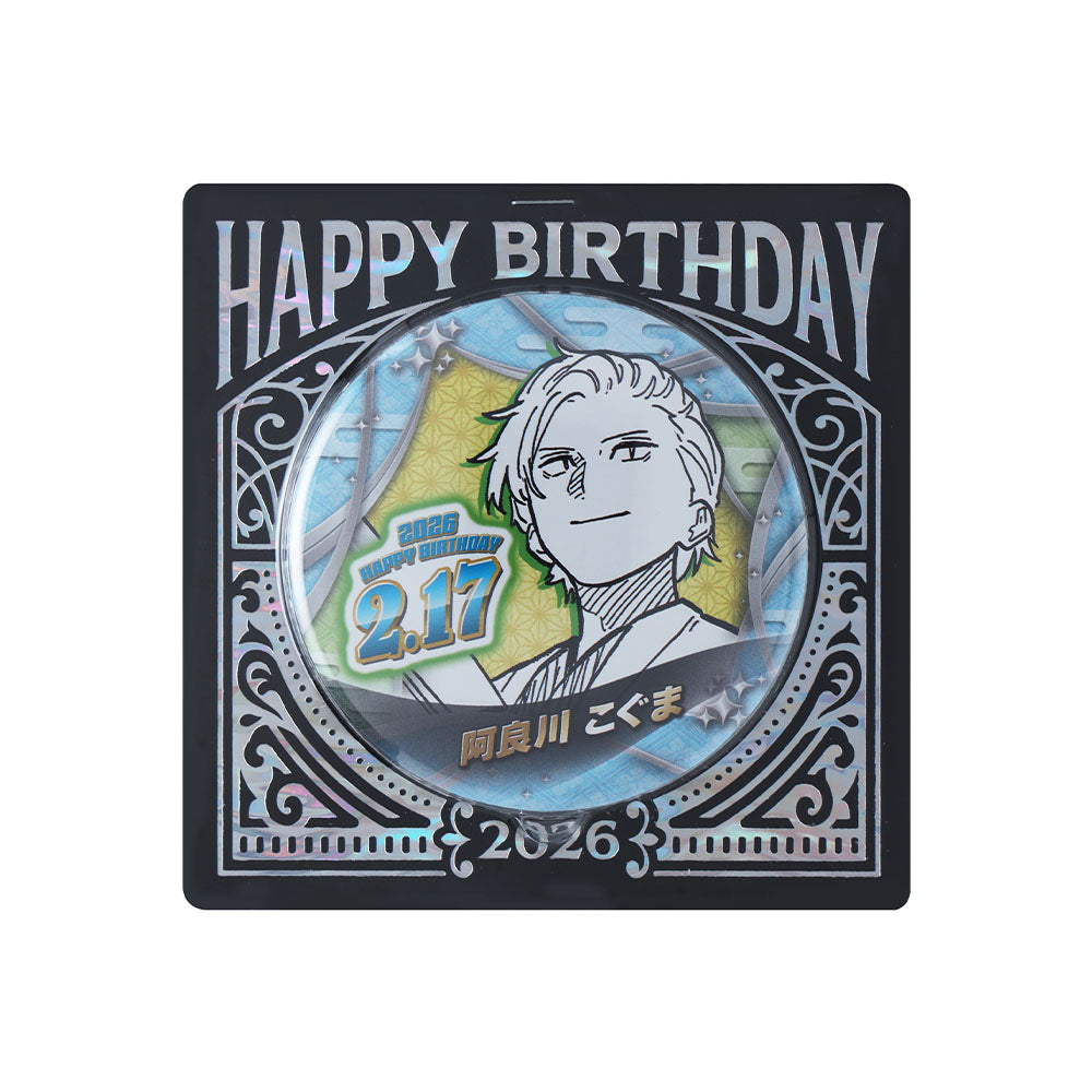 『あかね噺』バースデイ缶バッジ　阿良川こぐま