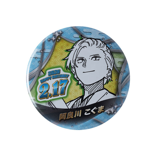 『あかね噺』バースデイ缶バッジ　阿良川こぐま