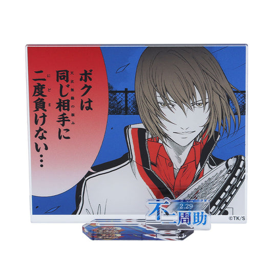 『新テニスの王子様』バースデイ名場面ジオラマフィギュア－kirat☆－　（箔入りアクリル）　不二周助