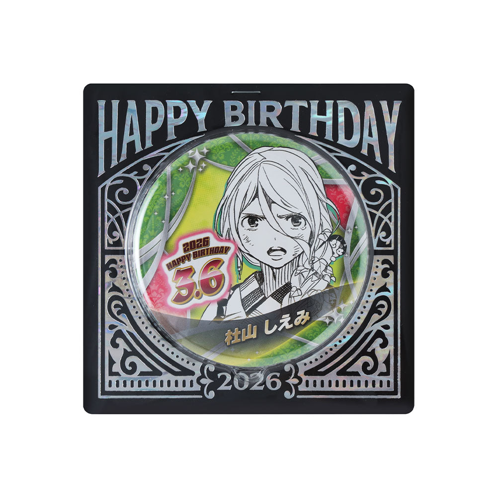 『青の祓魔師』バースデイ缶バッジ　杜山しえみ