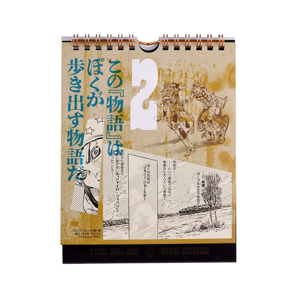 『ジョジョの奇妙な冒険 Part7 スティール・ボール・ラン』万年日めくりカレンダー