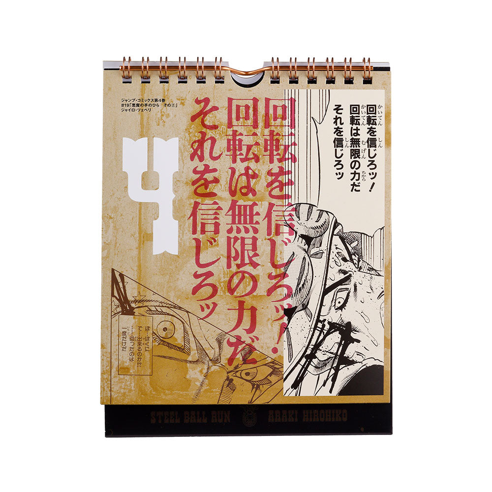 『ジョジョの奇妙な冒険 Part7 スティール・ボール・ラン』万年日めくりカレンダー