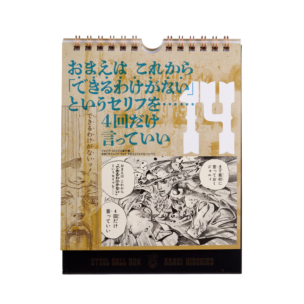 『ジョジョの奇妙な冒険 Part7 スティール・ボール・ラン』万年日めくりカレンダー