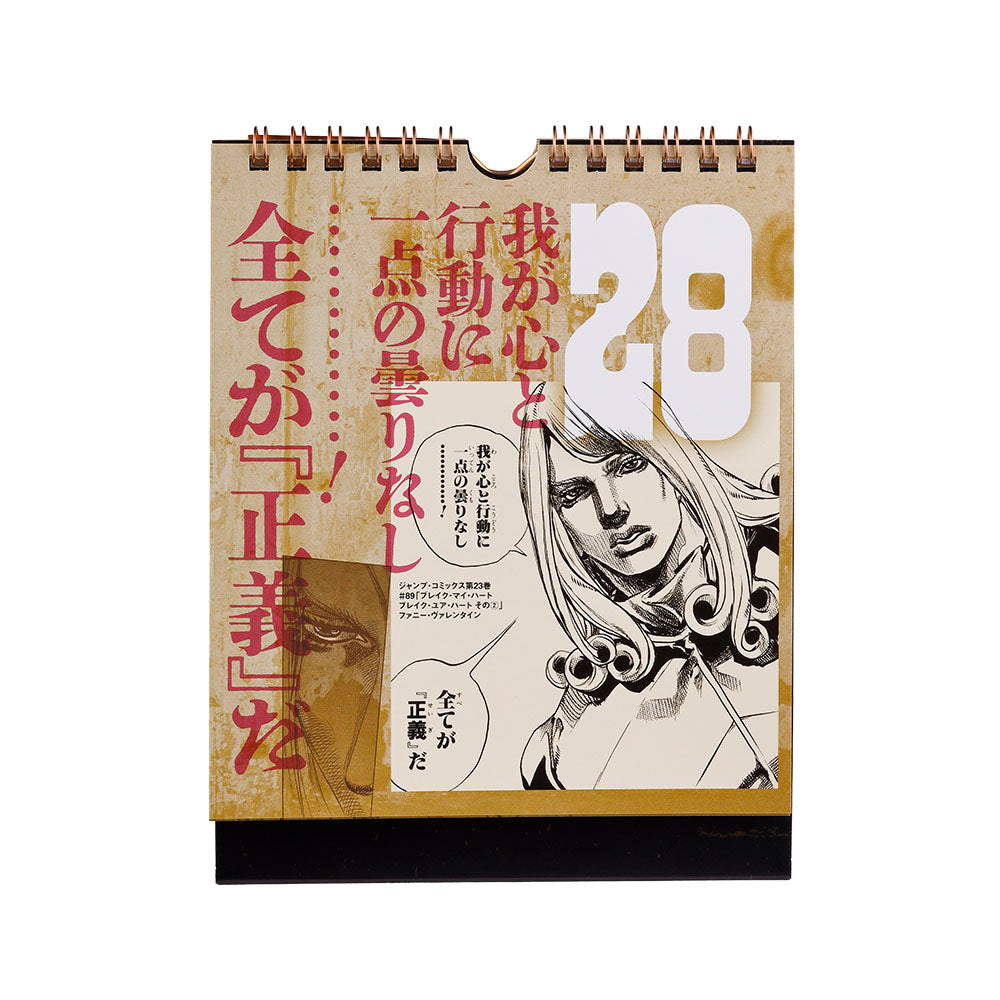 『ジョジョの奇妙な冒険 Part7 スティール・ボール・ラン』万年日めくりカレンダー