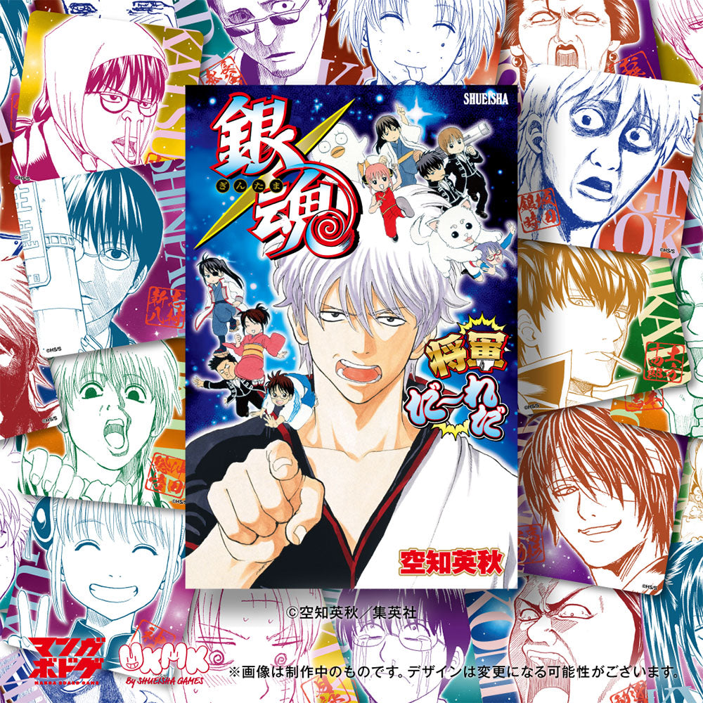 『銀魂 将軍だーれだ』