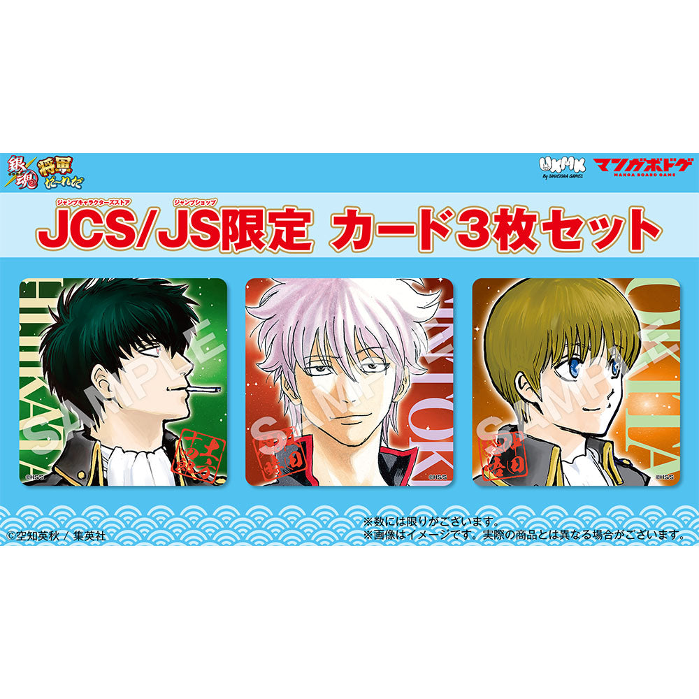 『銀魂 将軍だーれだ』