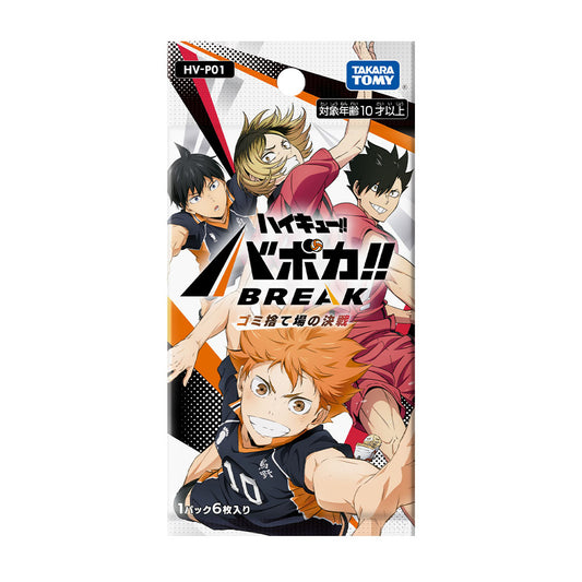 HV-P01 ハイキュー!! バボカ!! BREAK ブースターパック ゴミ捨て場の決戦 BOX