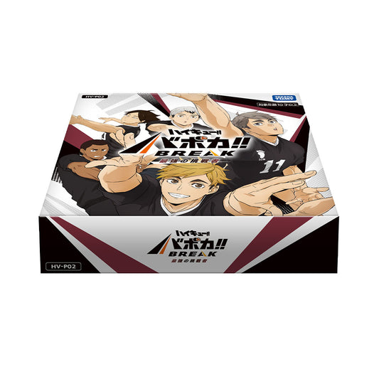 HV-P02　ハイキュー!! バボカ!! BREAK　ブースターパック　最強の挑戦者 BOX