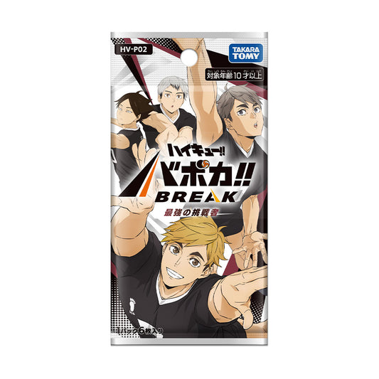 HV-P02　ハイキュー!! バボカ!! BREAK　ブースターパック　最強の挑戦者 BOX